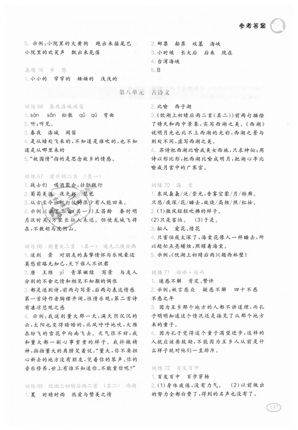 2018年一本小學(xué)語(yǔ)文閱讀訓(xùn)練100篇四年級(jí)全一冊(cè) 第11頁(yè)