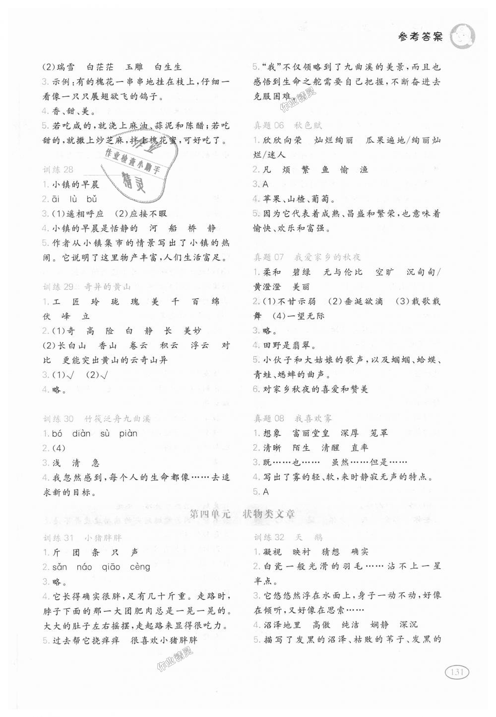 2018年一本小學(xué)語文閱讀訓(xùn)練100篇四年級全一冊 第5頁