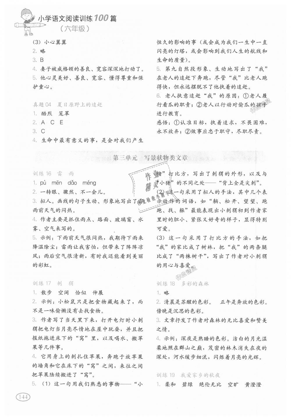 2018年一本小學(xué)語(yǔ)文閱讀訓(xùn)練100篇六年級(jí)全一冊(cè) 第4頁(yè)