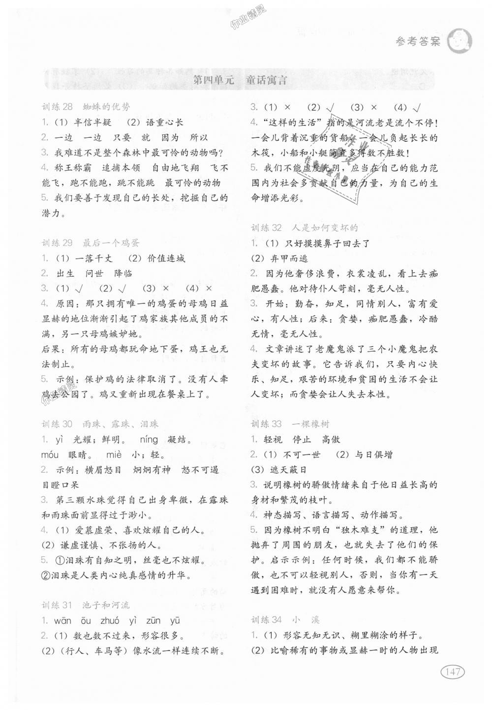 2018年一本小學(xué)語文閱讀訓(xùn)練100篇六年級全一冊 第7頁