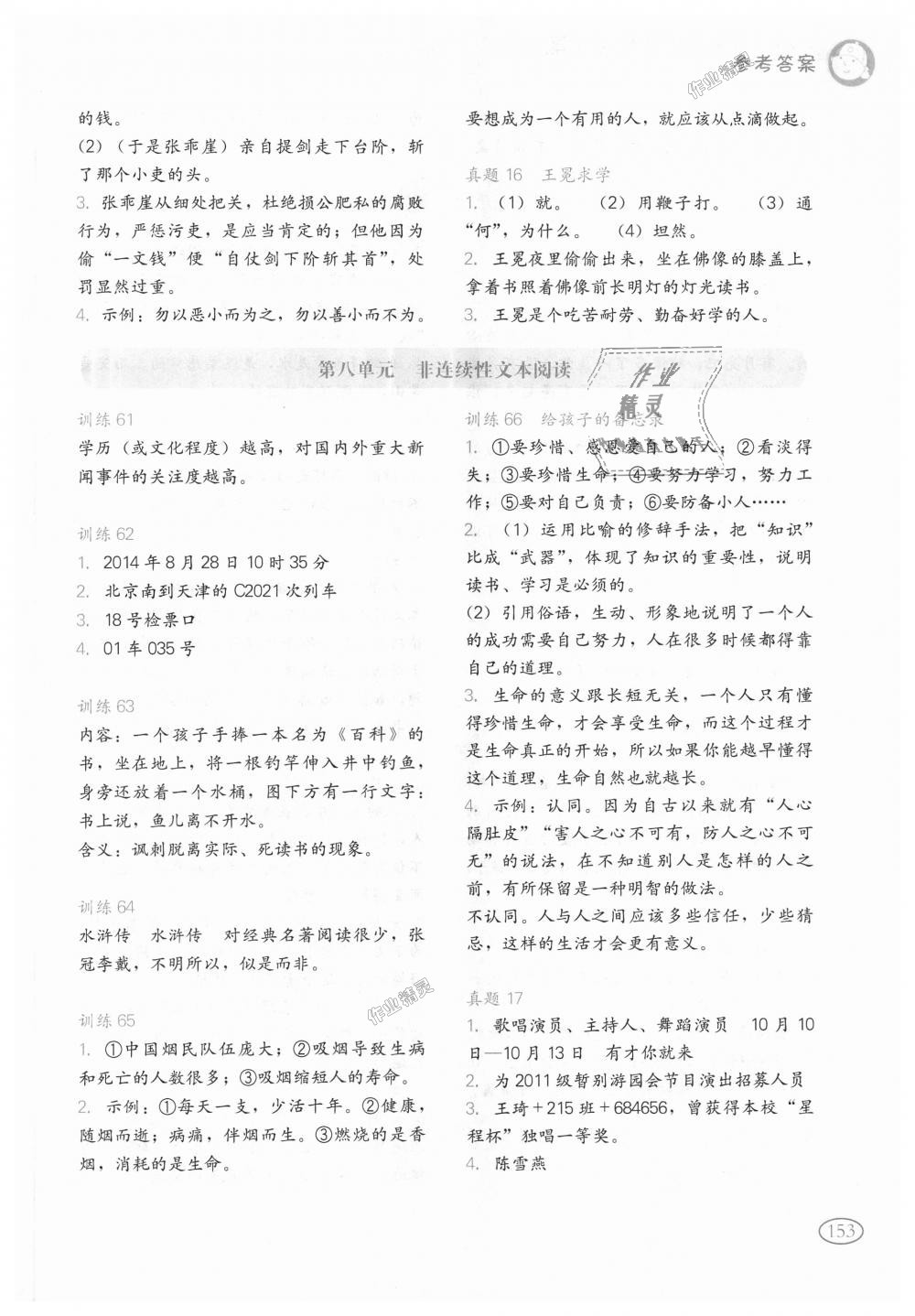 2018年一本小學(xué)語文閱讀訓(xùn)練100篇六年級全一冊 第13頁