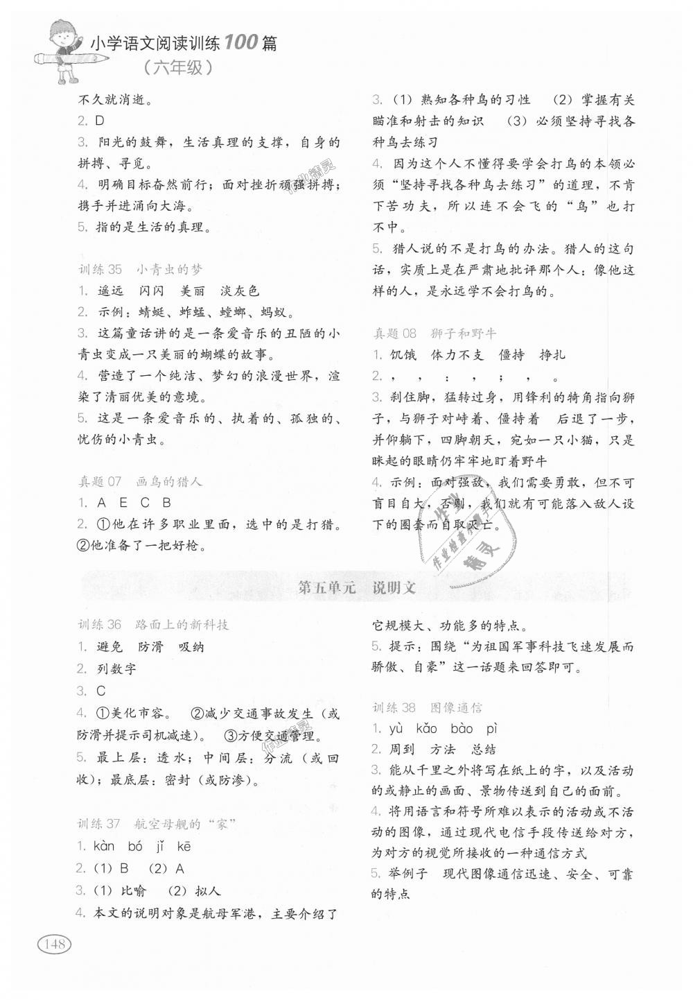 2018年一本小學(xué)語文閱讀訓(xùn)練100篇六年級全一冊 第8頁