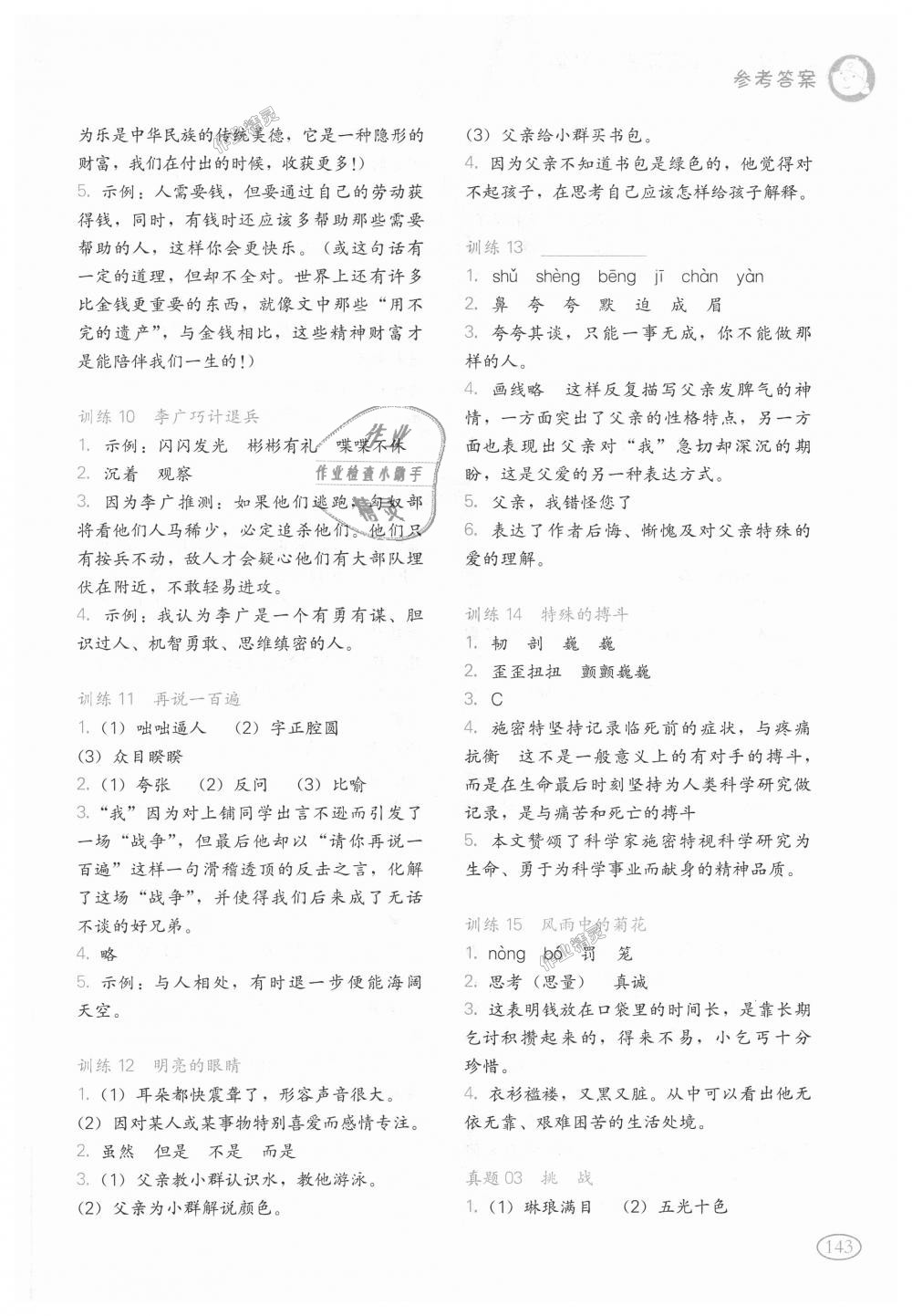 2018年一本小學(xué)語文閱讀訓(xùn)練100篇六年級全一冊 第3頁