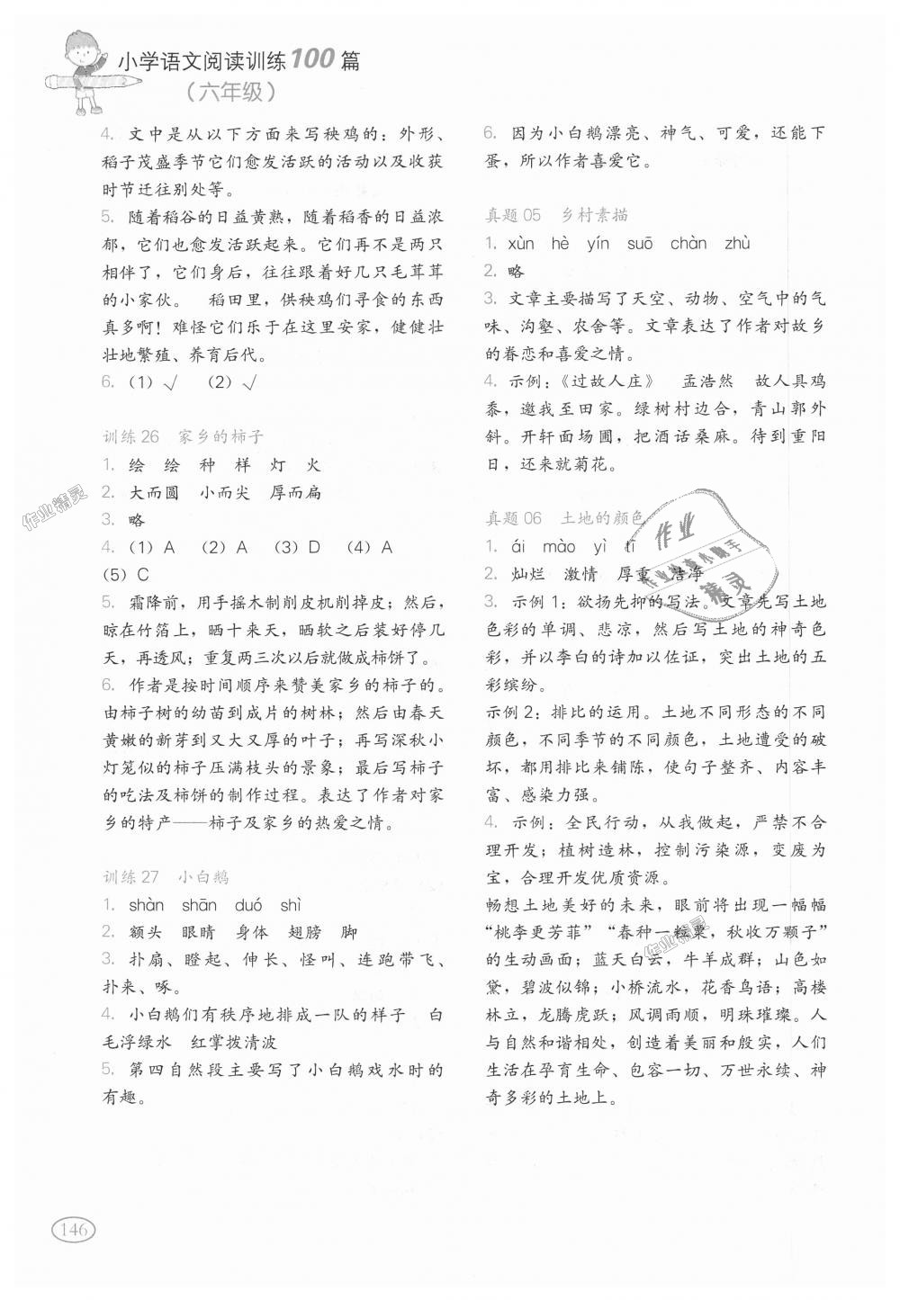 2018年一本小學(xué)語(yǔ)文閱讀訓(xùn)練100篇六年級(jí)全一冊(cè) 第6頁(yè)