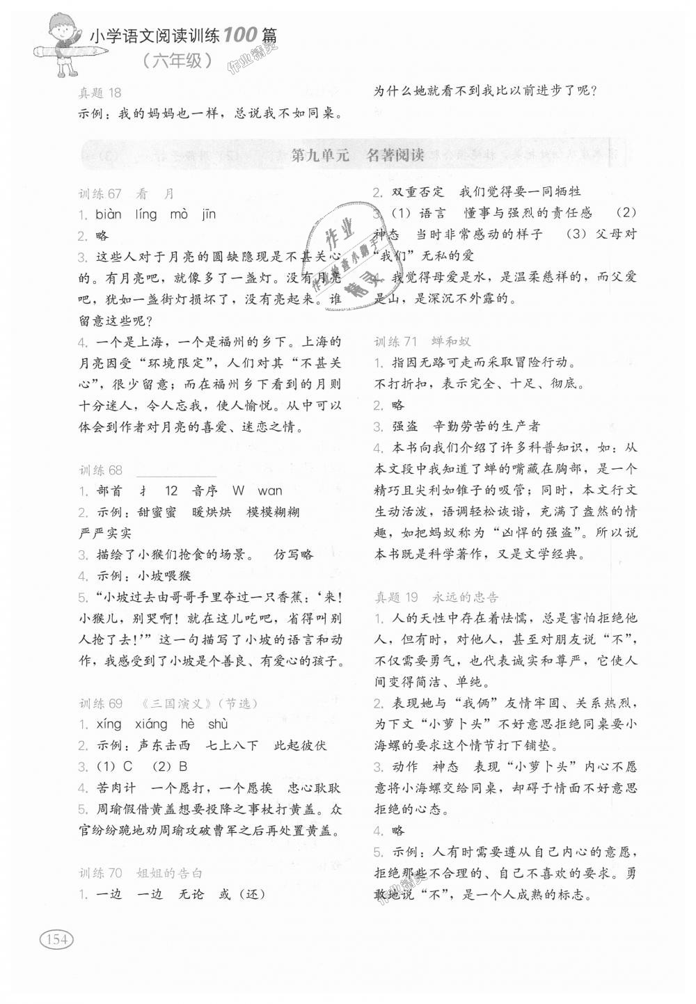 2018年一本小學(xué)語(yǔ)文閱讀訓(xùn)練100篇六年級(jí)全一冊(cè) 第14頁(yè)