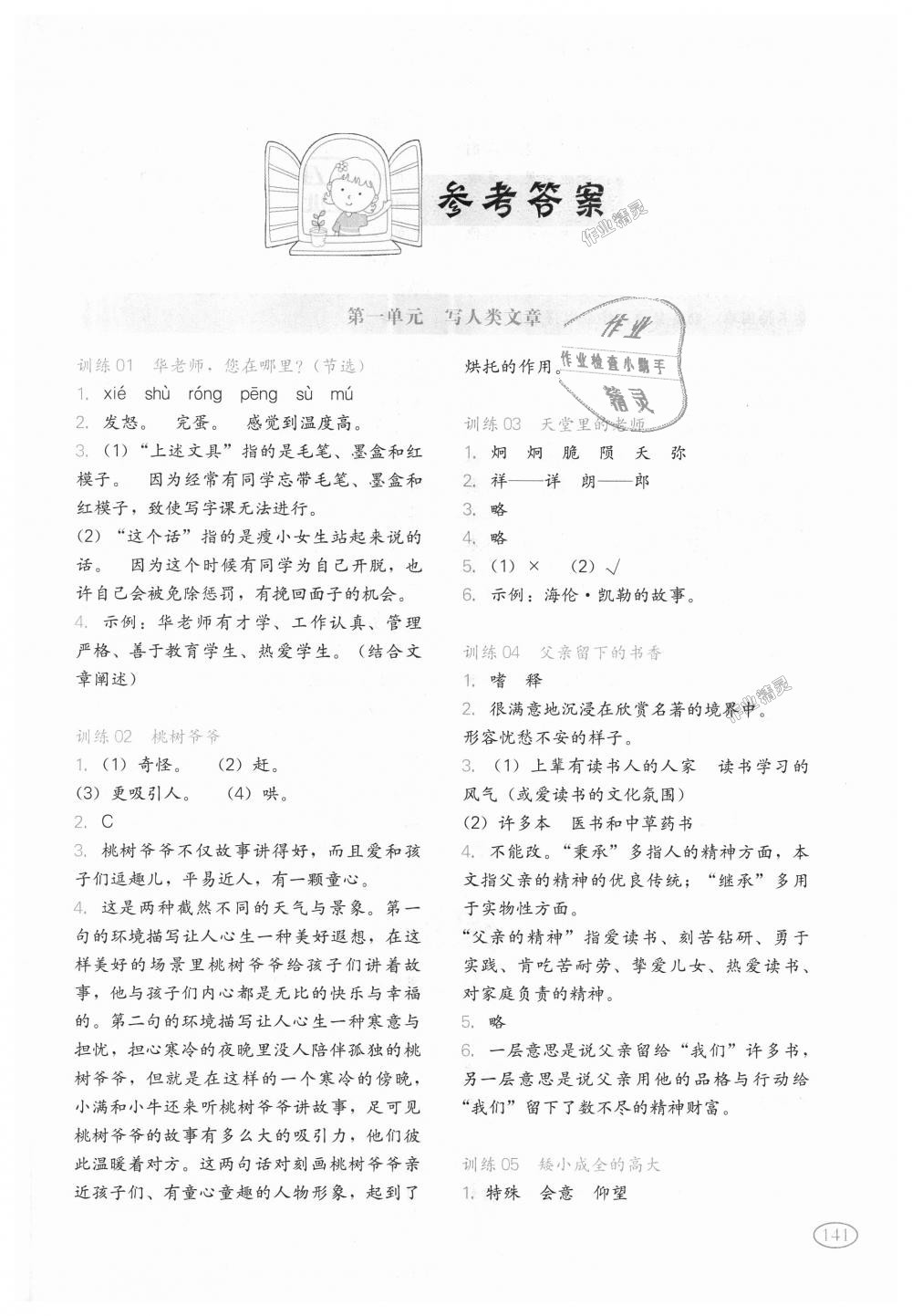 2018年一本小學(xué)語文閱讀訓(xùn)練100篇六年級全一冊 第1頁