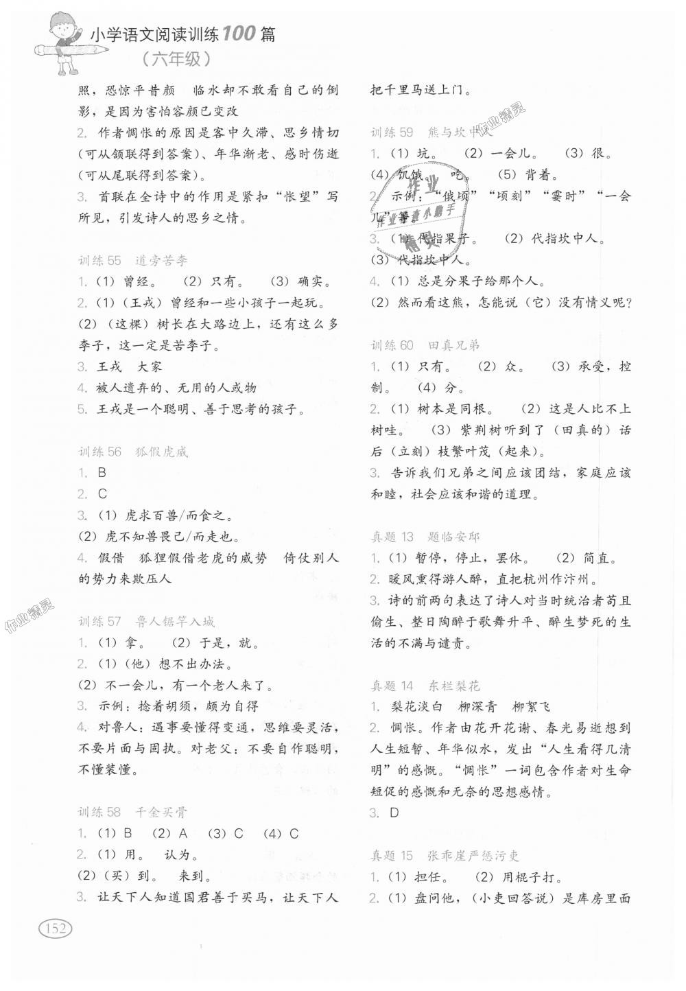 2018年一本小學(xué)語(yǔ)文閱讀訓(xùn)練100篇六年級(jí)全一冊(cè) 第12頁(yè)