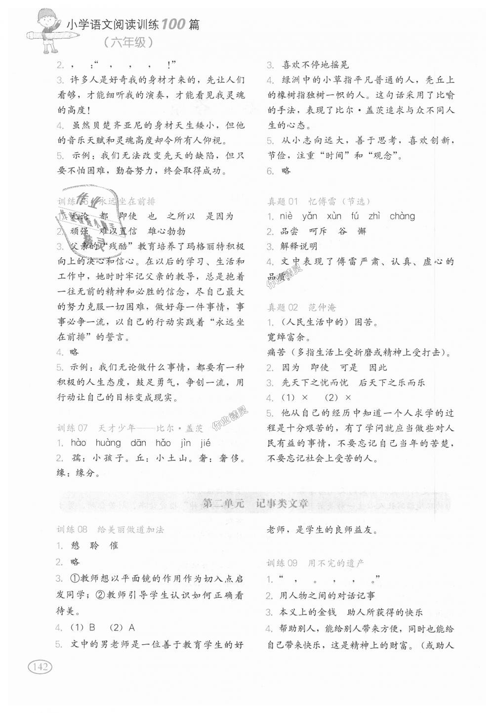 2018年一本小學(xué)語文閱讀訓(xùn)練100篇六年級全一冊 第2頁