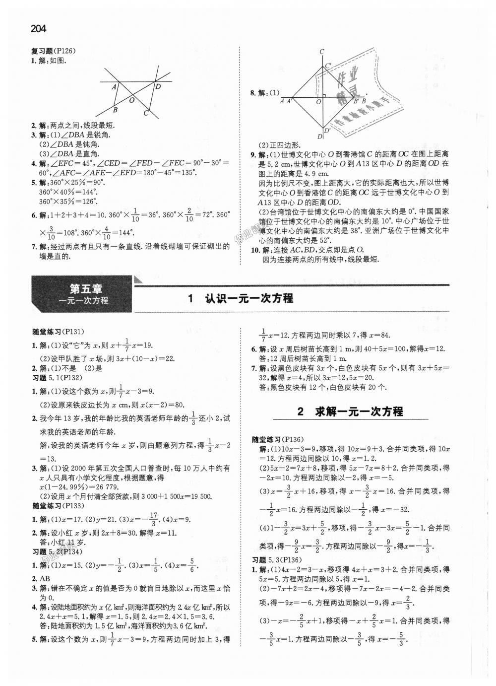 2018年一本初中數(shù)學七年級上冊北師大版 第49頁