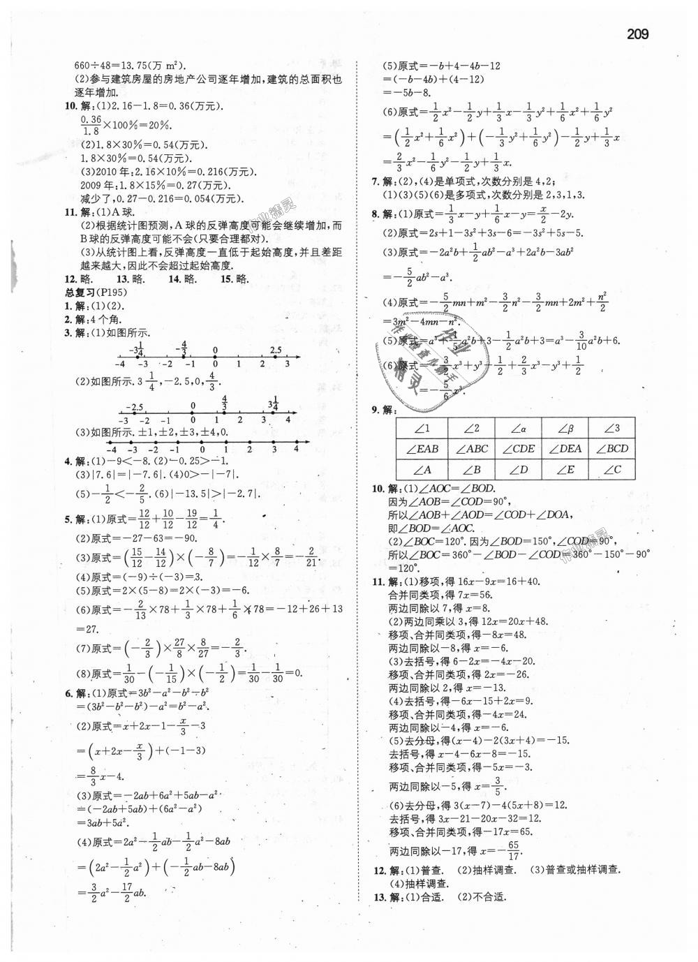 2018年一本初中數(shù)學(xué)七年級(jí)上冊(cè)北師大版 第54頁(yè)