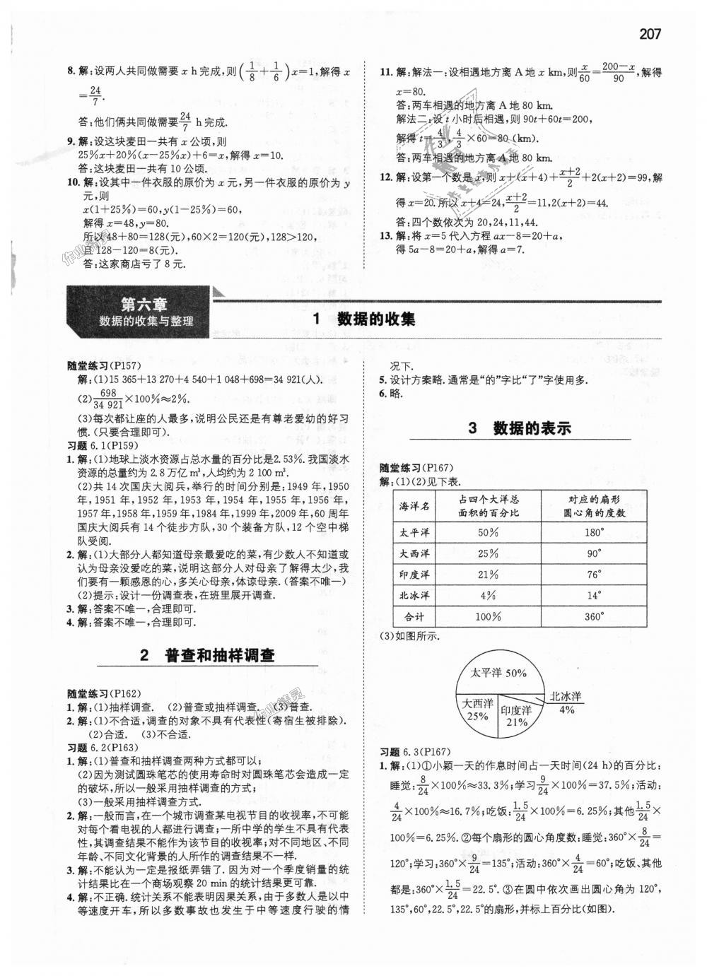 2018年一本初中数学七年级上册北师大版 第52页