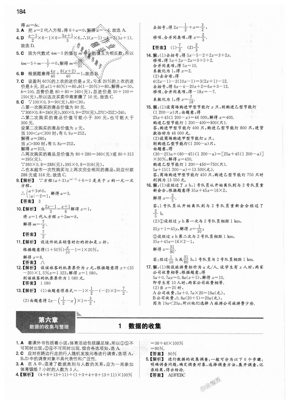 2018年一本初中數(shù)學(xué)七年級上冊北師大版 第29頁