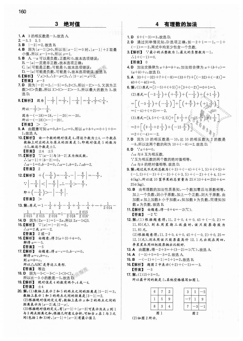 2018年一本初中數(shù)學(xué)七年級(jí)上冊(cè)北師大版 第5頁(yè)