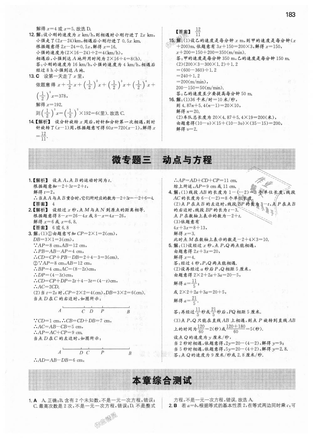 2018年一本初中數(shù)學(xué)七年級上冊北師大版 第28頁