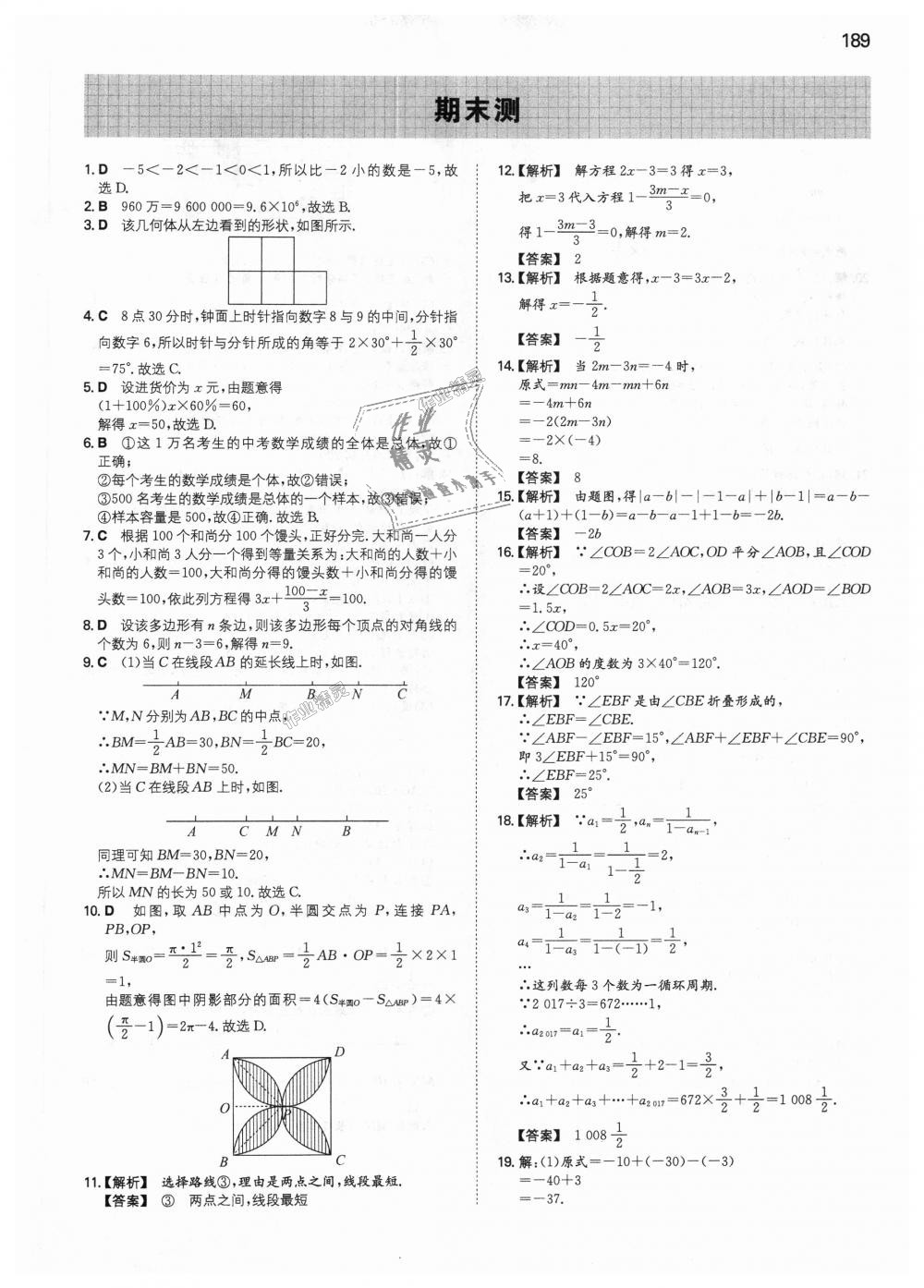 2018年一本初中數(shù)學(xué)七年級上冊北師大版 第34頁