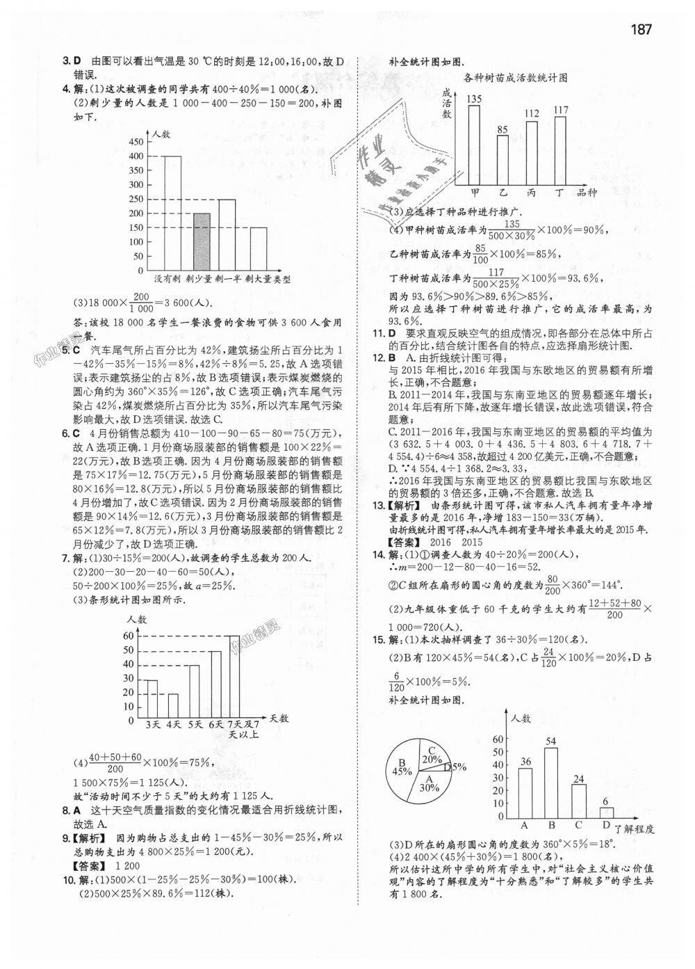 2018年一本初中數(shù)學(xué)七年級上冊北師大版 第32頁