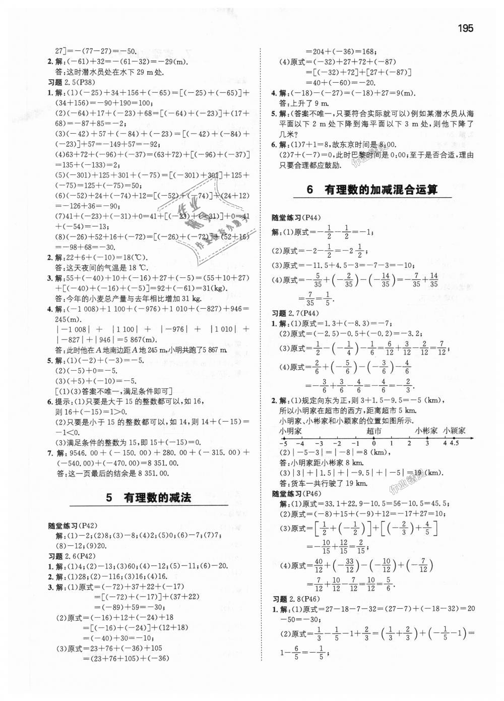 2018年一本初中數(shù)學七年級上冊北師大版 第40頁