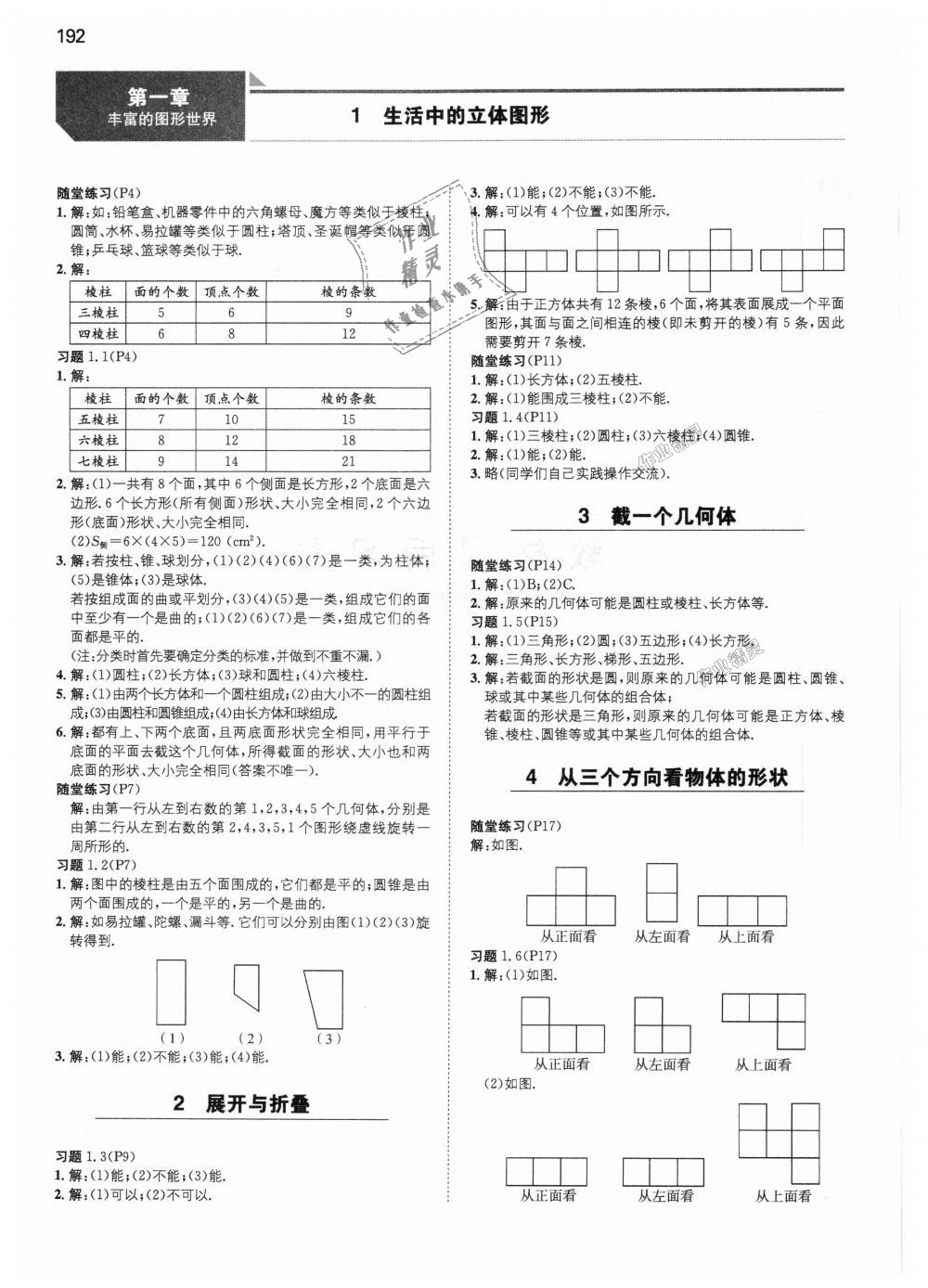 2018年一本初中數(shù)學七年級上冊北師大版 第37頁