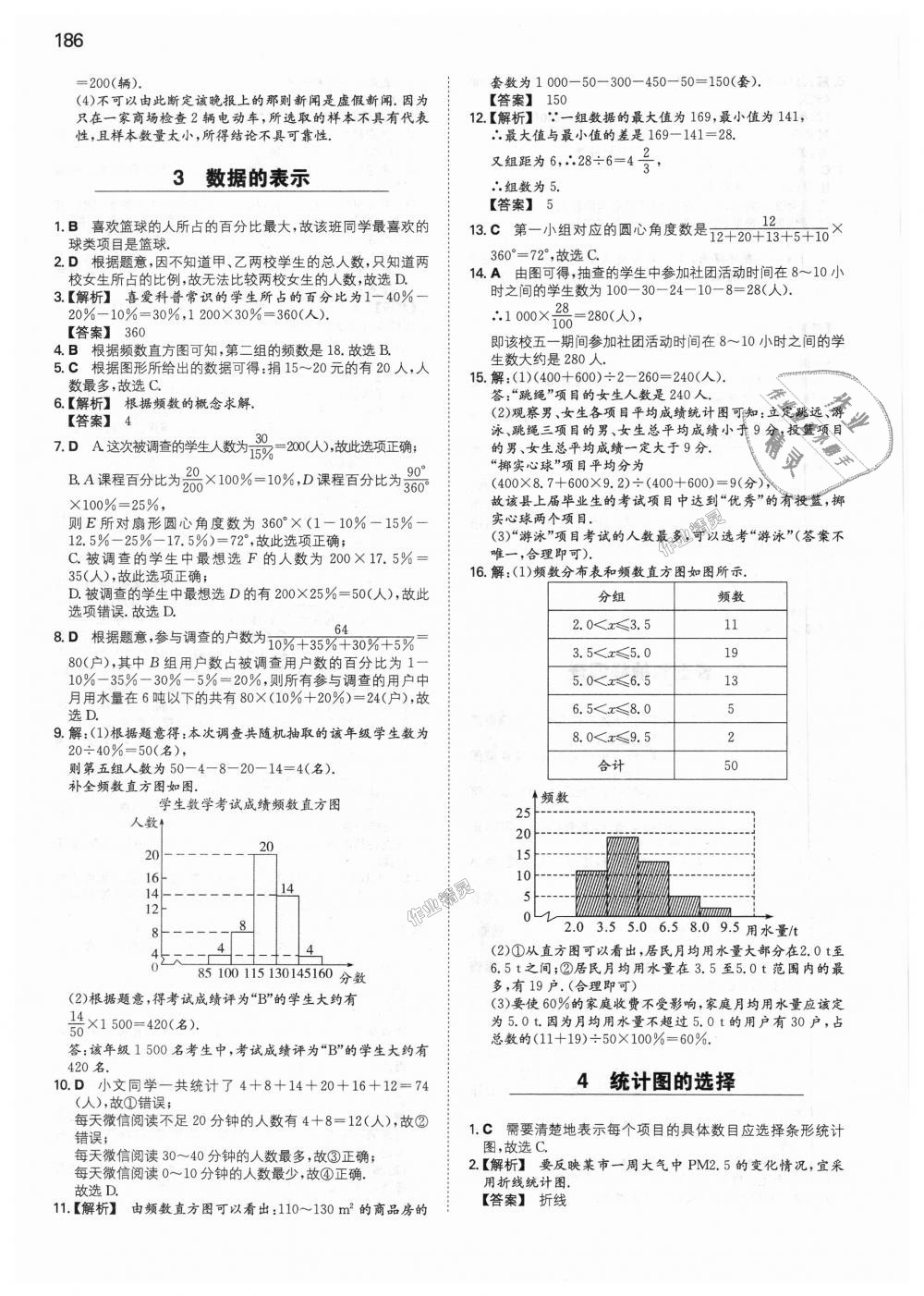 2018年一本初中數(shù)學(xué)七年級(jí)上冊(cè)北師大版 第31頁