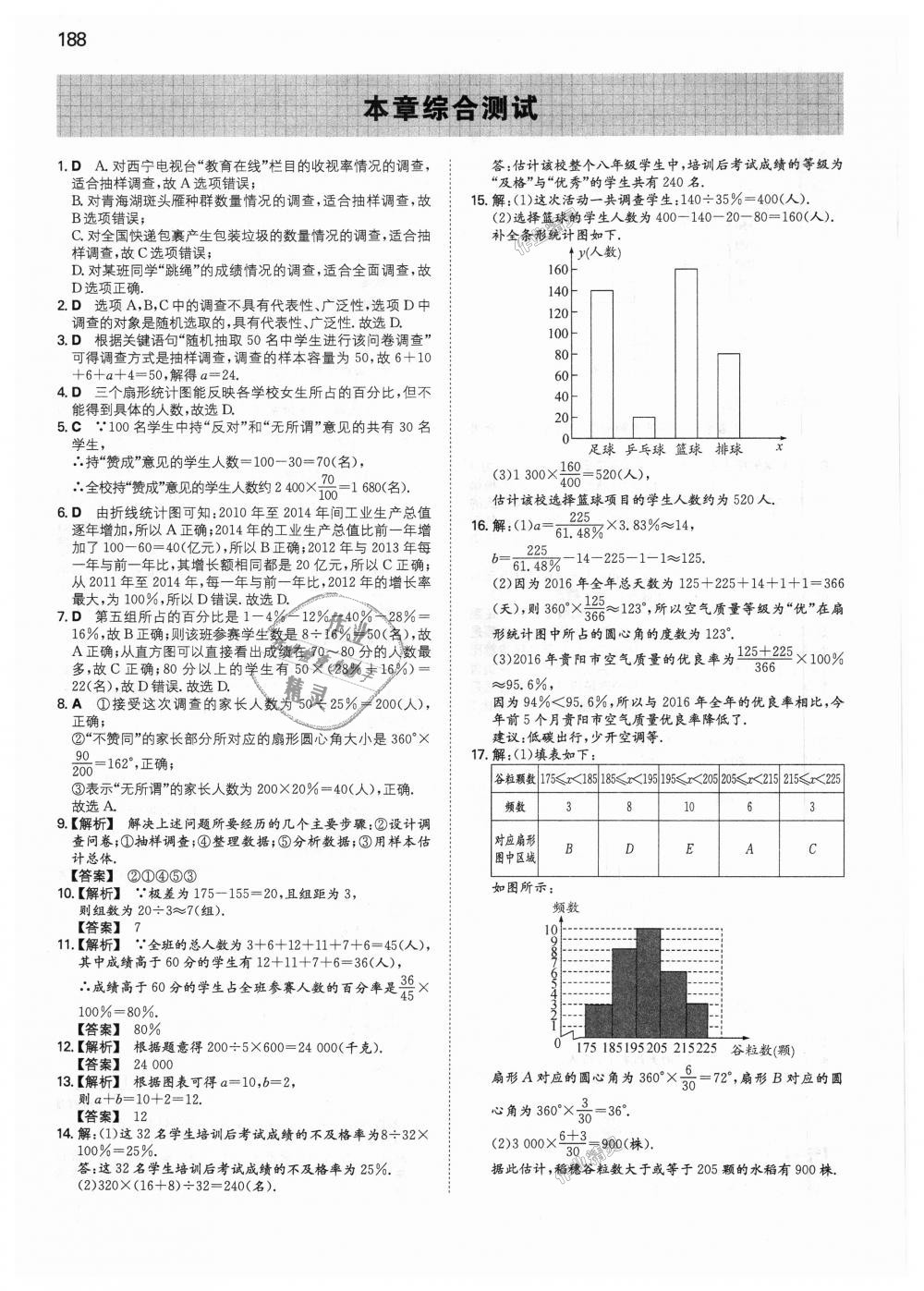 2018年一本初中數(shù)學七年級上冊北師大版 第33頁