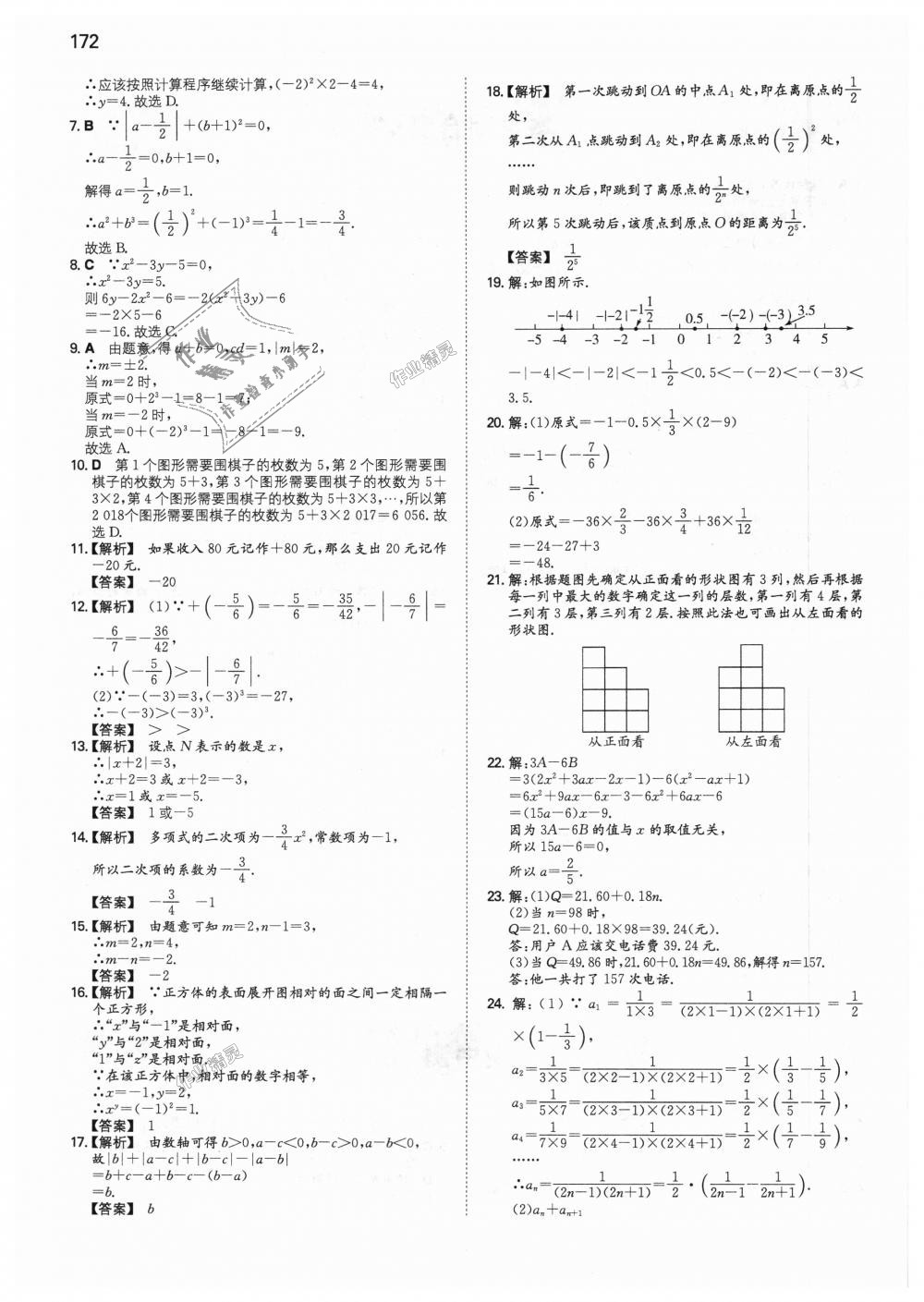 2018年一本初中數(shù)學(xué)七年級(jí)上冊(cè)北師大版 第17頁(yè)