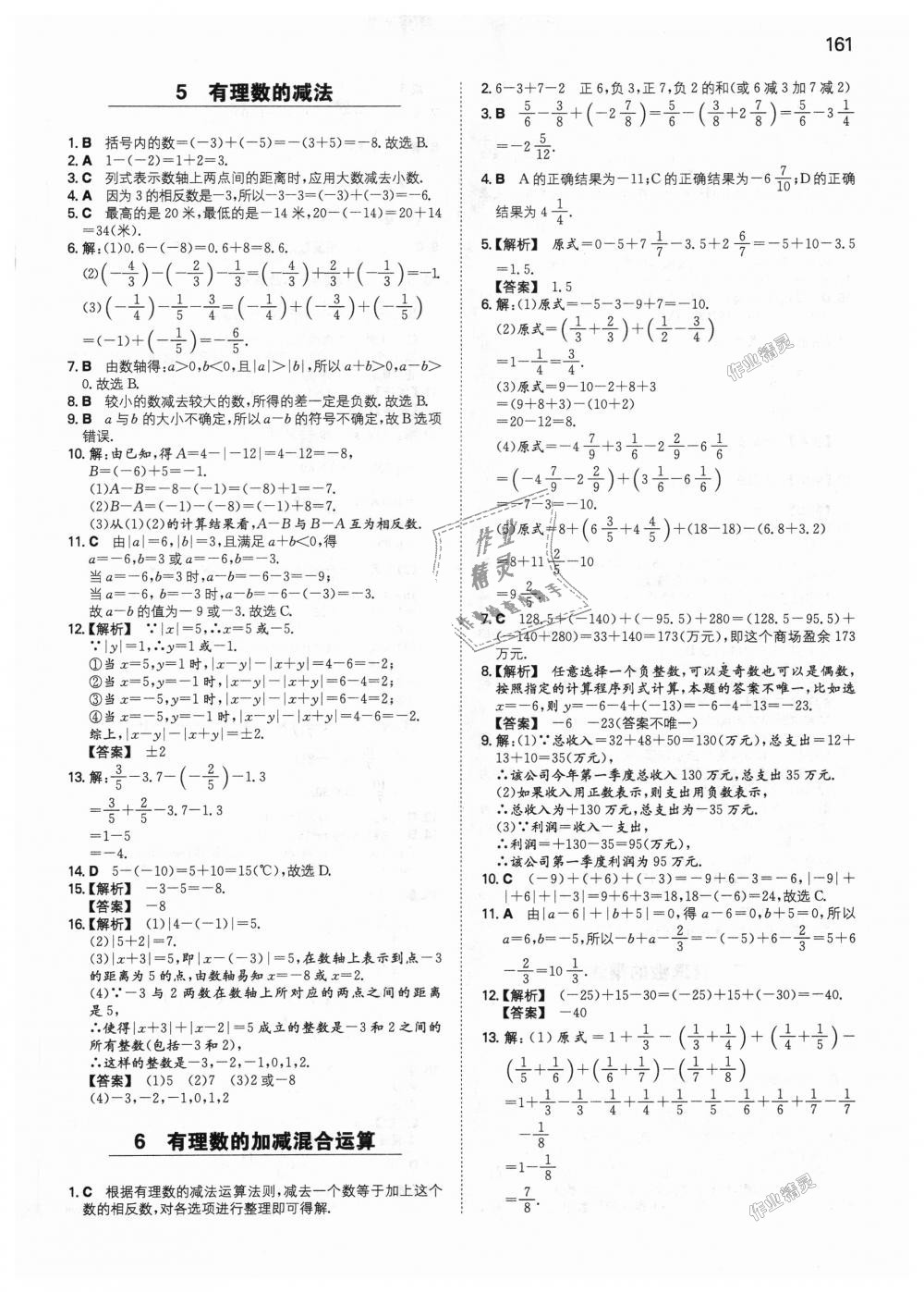 2018年一本初中數學七年級上冊北師大版 第6頁