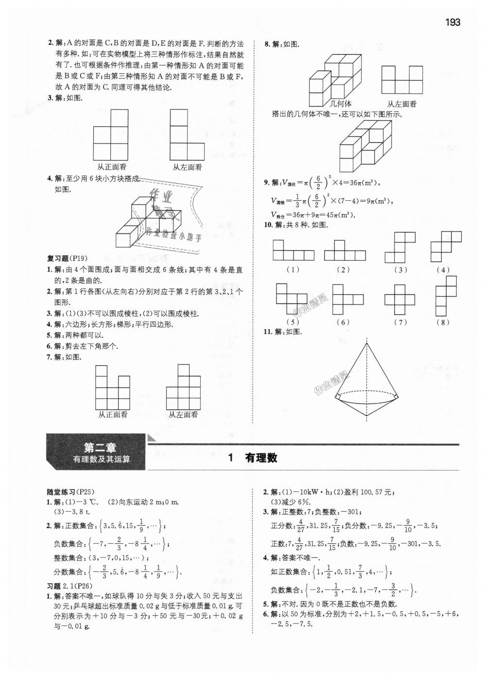 2018年一本初中数学七年级上册北师大版 第38页