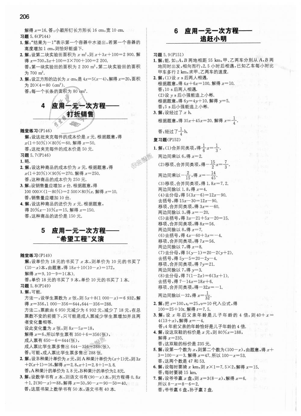 2018年一本初中數(shù)學(xué)七年級(jí)上冊(cè)北師大版 第51頁