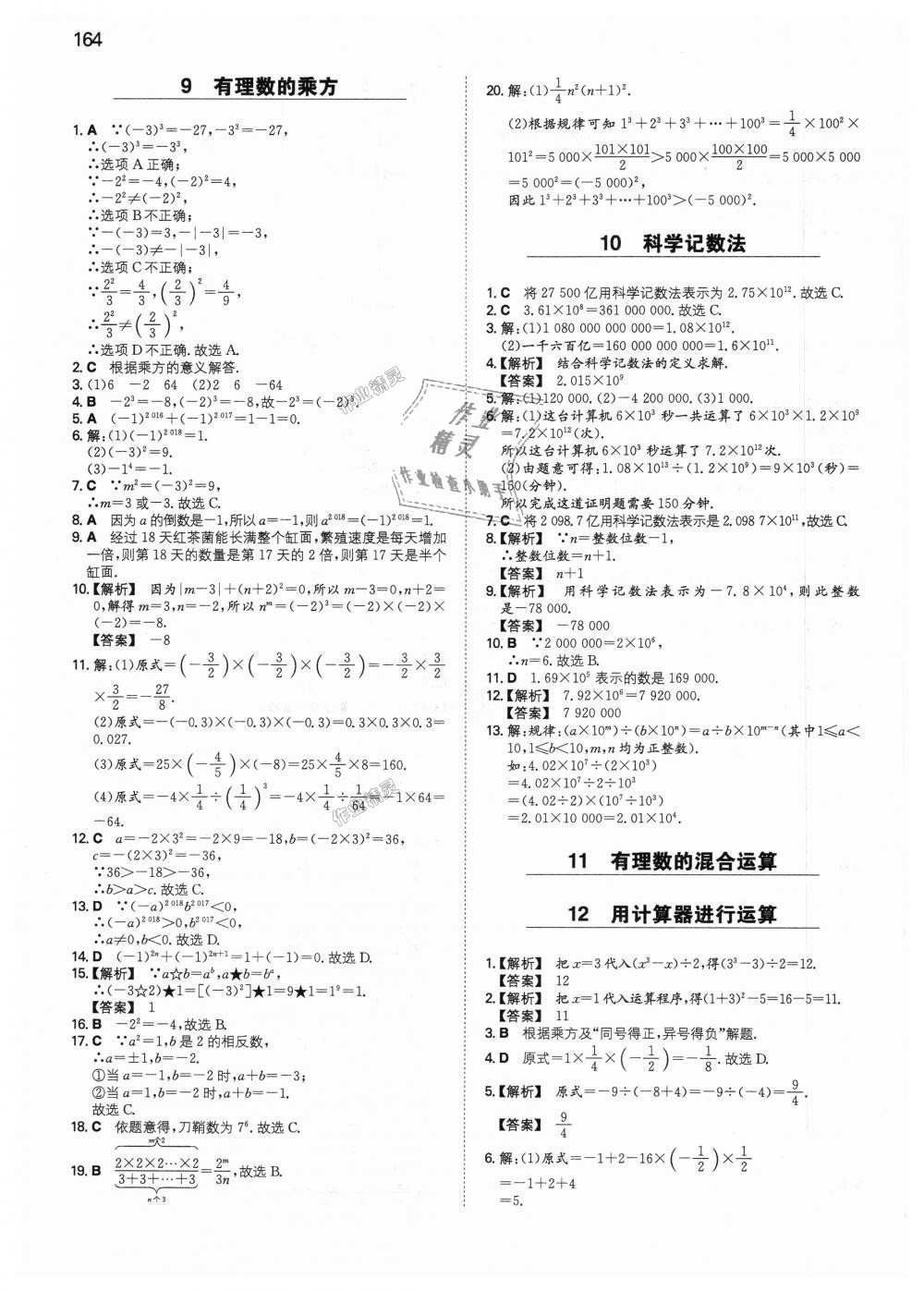 2018年一本初中數(shù)學(xué)七年級上冊北師大版 第9頁