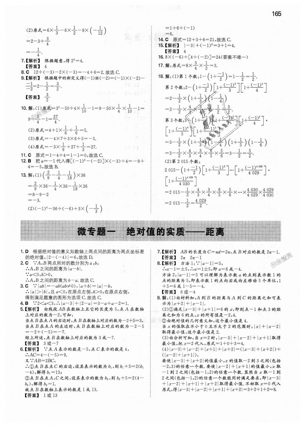 2018年一本初中數(shù)學(xué)七年級(jí)上冊(cè)北師大版 第10頁(yè)