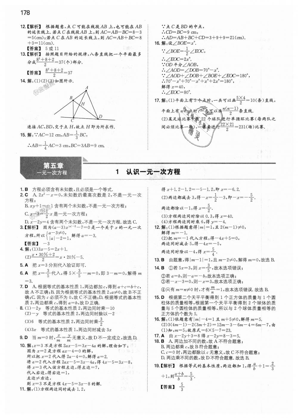 2018年一本初中數(shù)學(xué)七年級上冊北師大版 第23頁