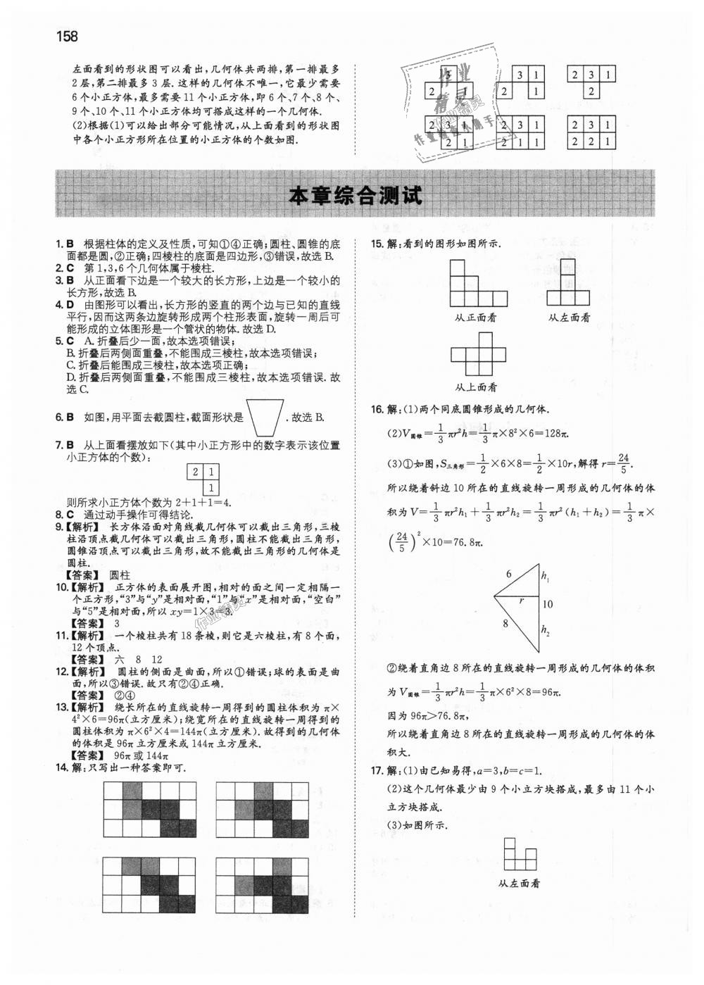 2018年一本初中数学七年级上册北师大版 第3页