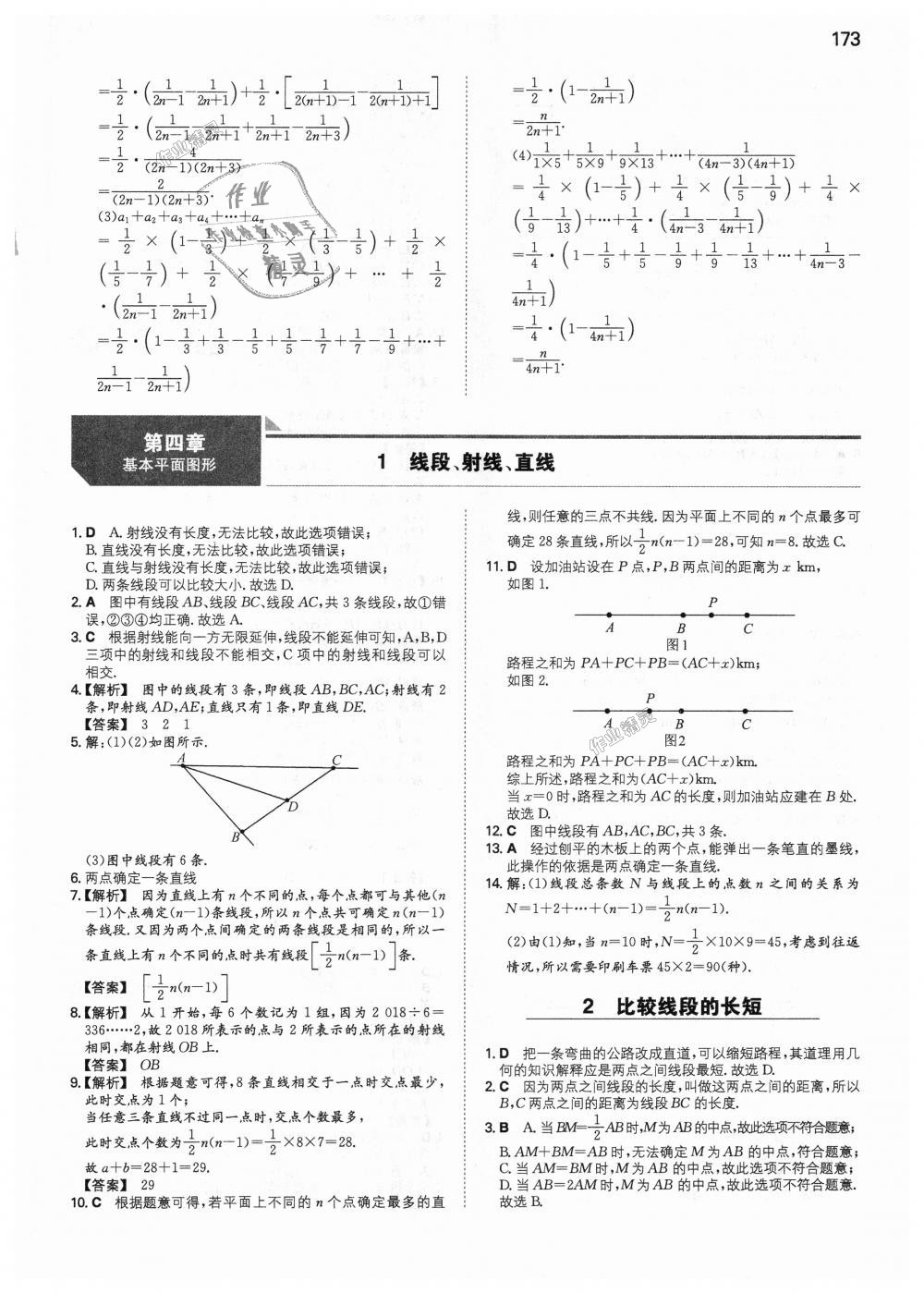 2018年一本初中数学七年级上册北师大版 第18页