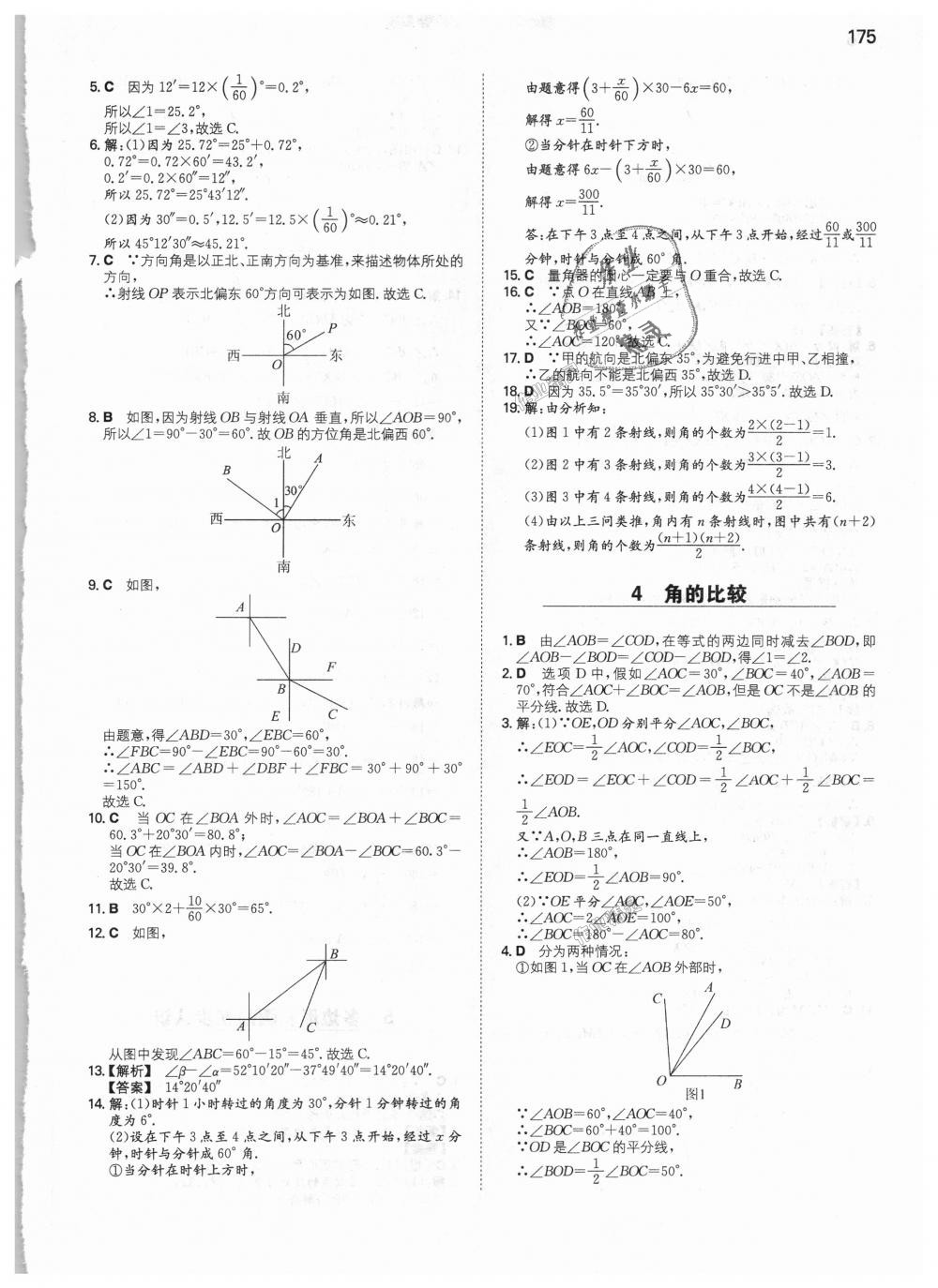 2018年一本初中数学七年级上册北师大版 第20页