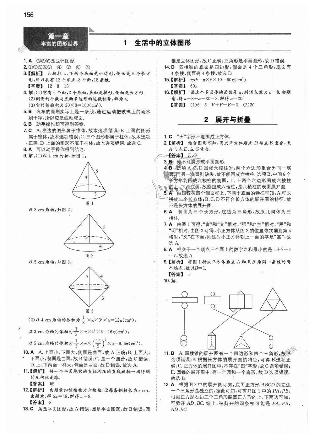 2018年一本初中數(shù)學(xué)七年級(jí)上冊(cè)北師大版 第1頁(yè)