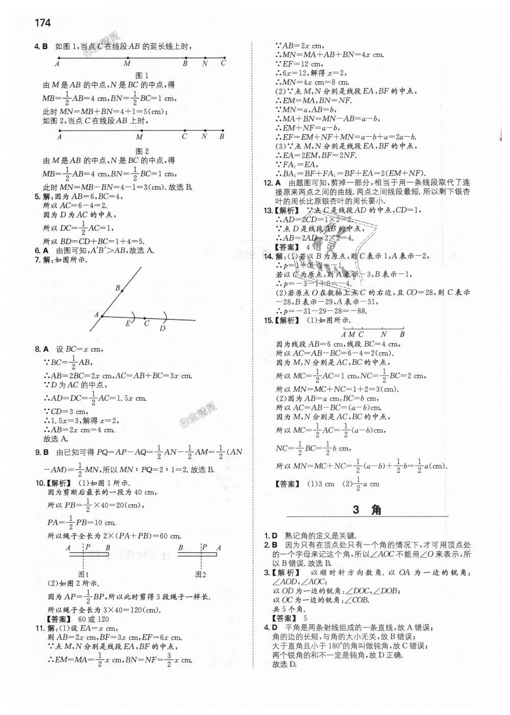 2018年一本初中數(shù)學(xué)七年級(jí)上冊(cè)北師大版 第19頁