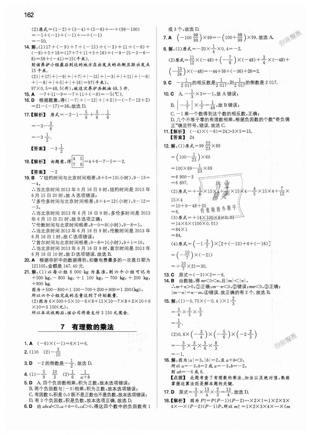 2018年一本初中数学七年级上册北师大版 第7页