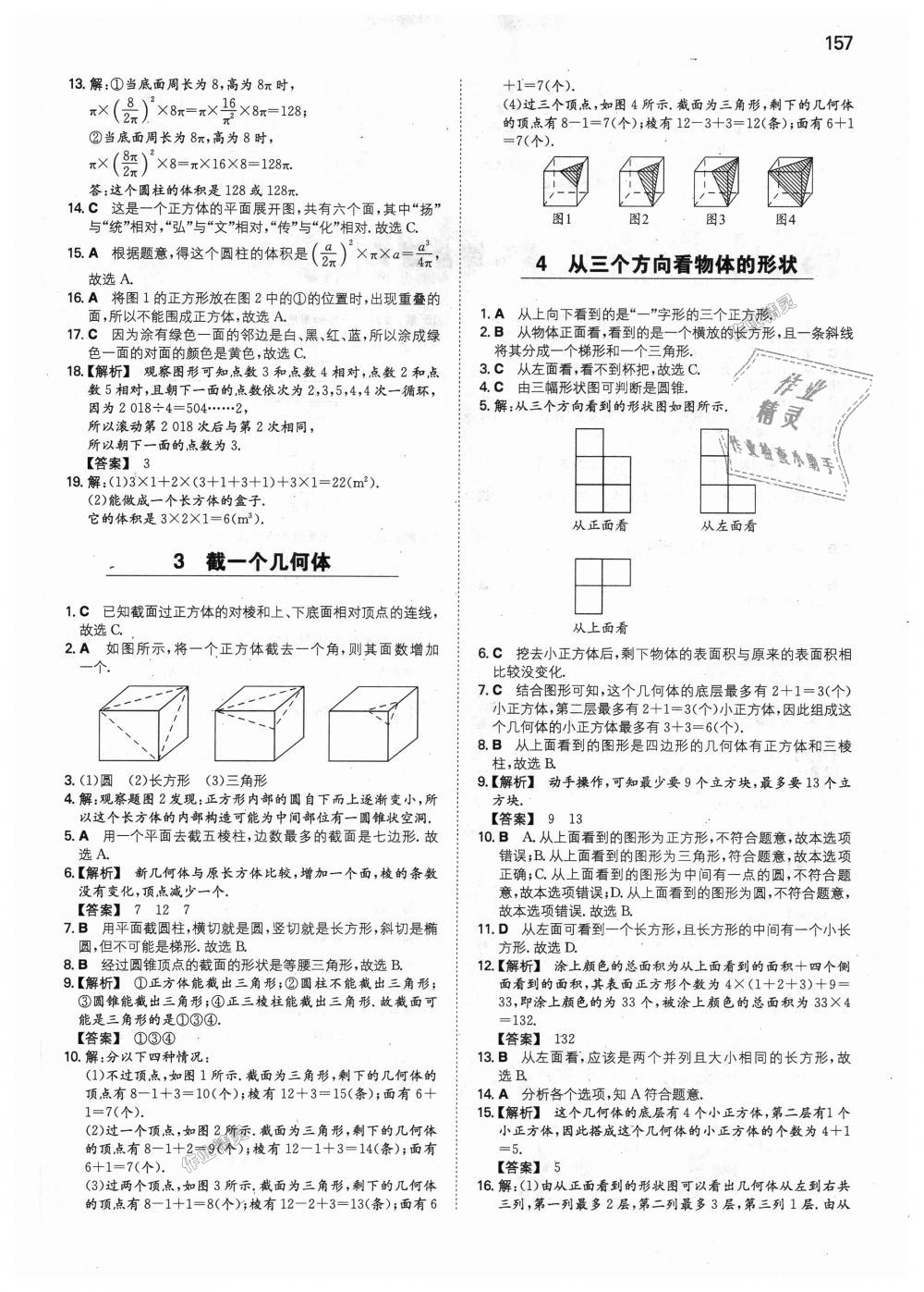 2018年一本初中數(shù)學(xué)七年級(jí)上冊(cè)北師大版 第2頁(yè)