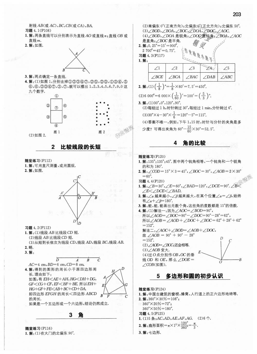 2018年一本初中數(shù)學七年級上冊北師大版 第48頁