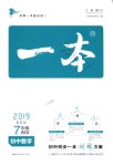 2018年一本初中數(shù)學(xué)七年級(jí)上冊(cè)北師大版