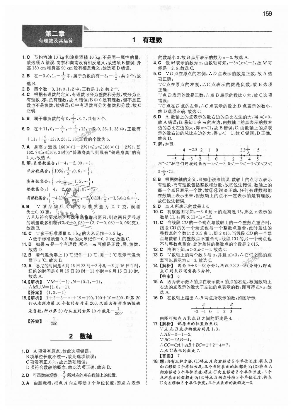 2018年一本初中数学七年级上册北师大版 第4页