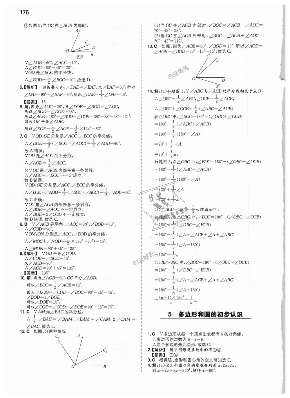 2018年一本初中數(shù)學七年級上冊北師大版 第21頁