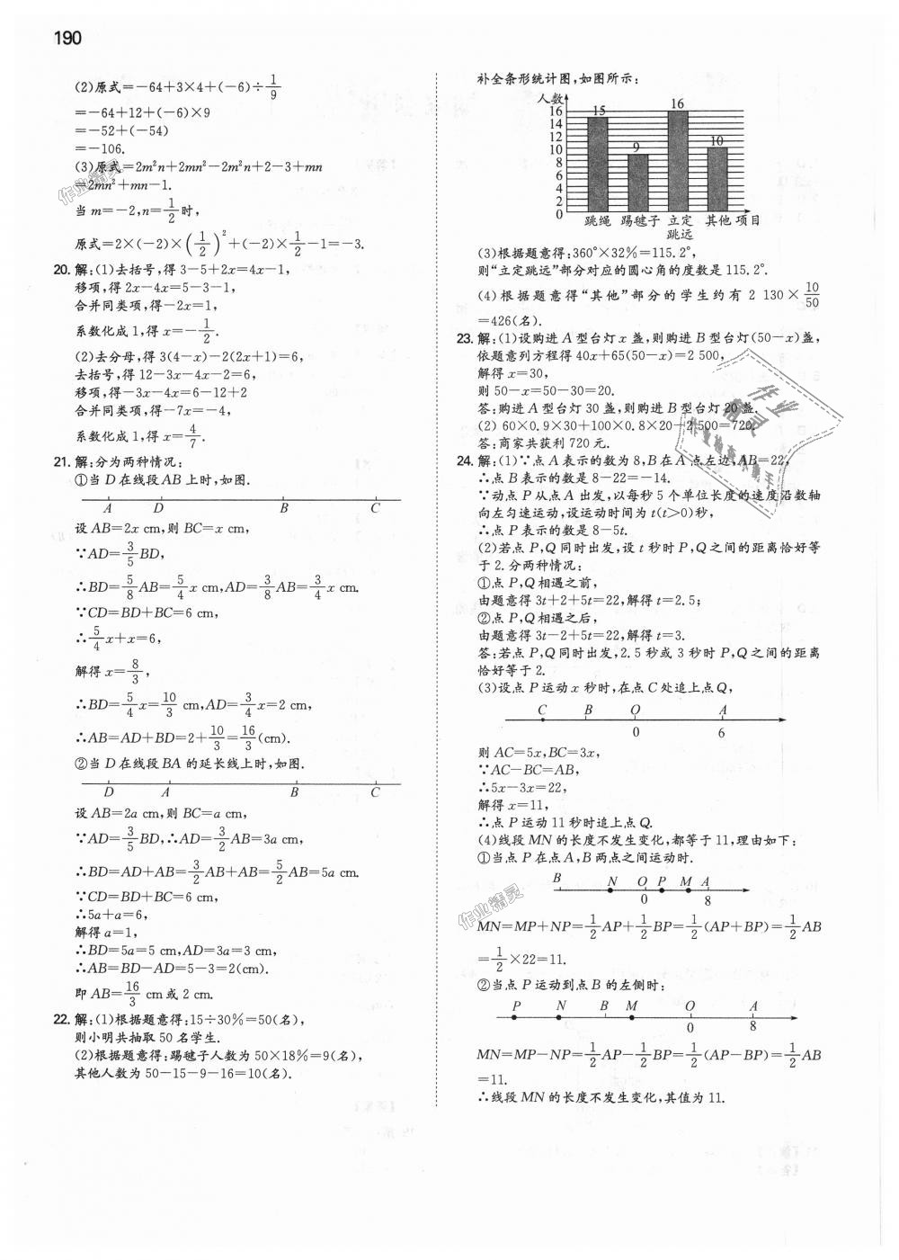 2018年一本初中數(shù)學(xué)七年級(jí)上冊(cè)北師大版 第35頁(yè)