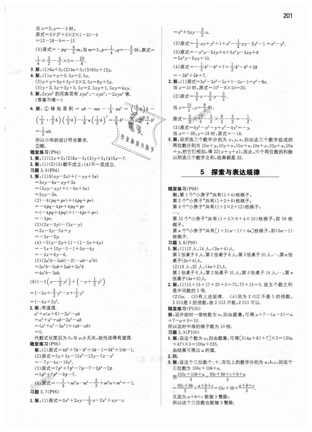 2018年一本初中數(shù)學(xué)七年級上冊北師大版 第46頁