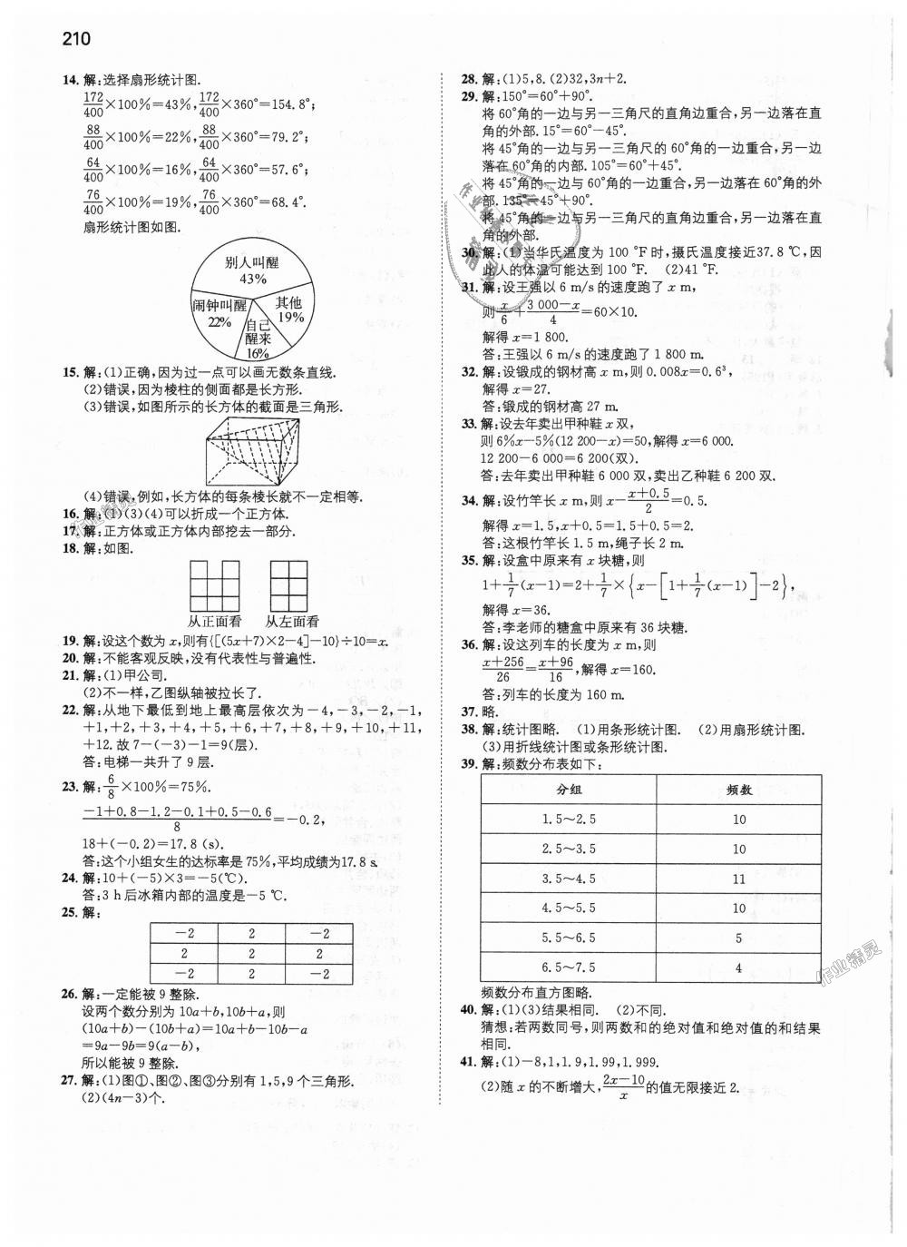 2018年一本初中数学七年级上册北师大版 第55页