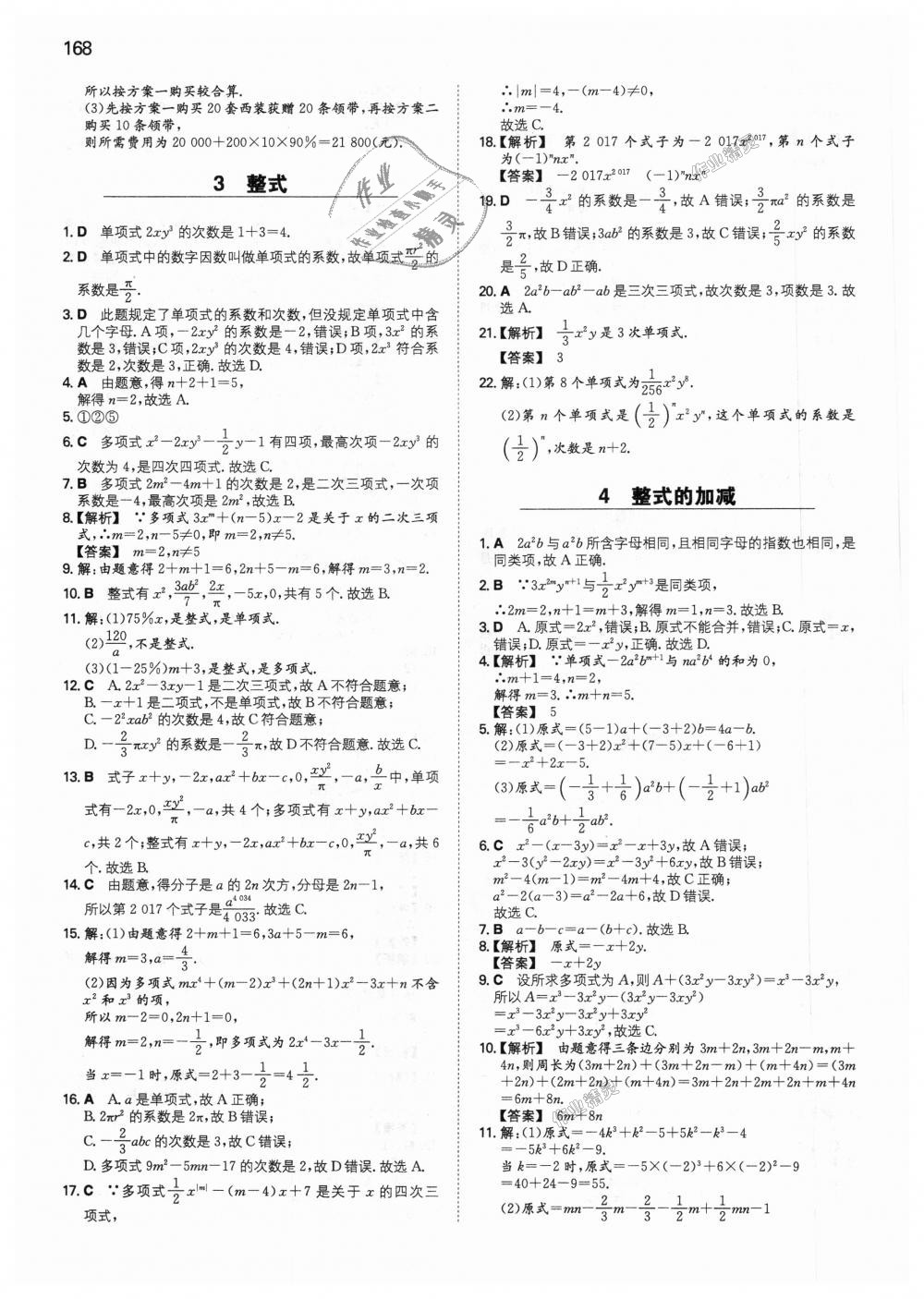 2018年一本初中数学七年级上册北师大版 第13页