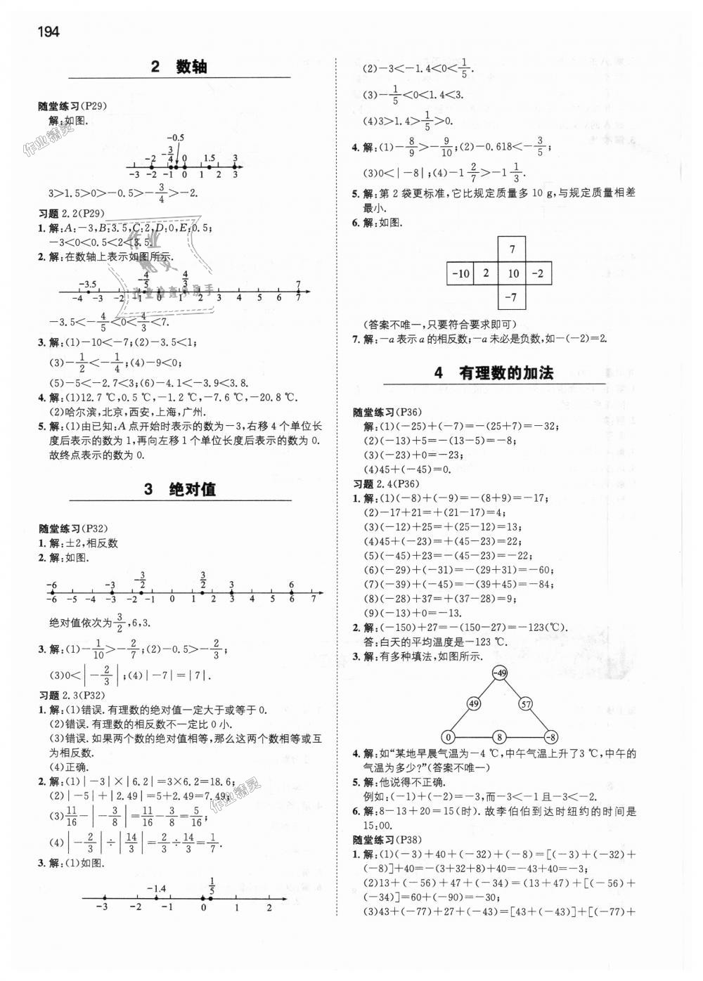 2018年一本初中數(shù)學(xué)七年級(jí)上冊(cè)北師大版 第39頁