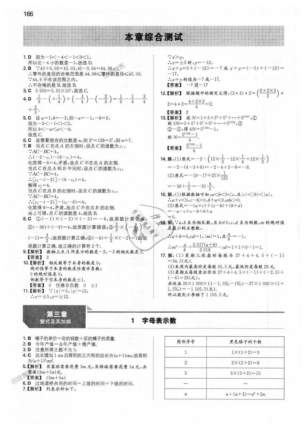 2018年一本初中數(shù)學(xué)七年級上冊北師大版 第11頁