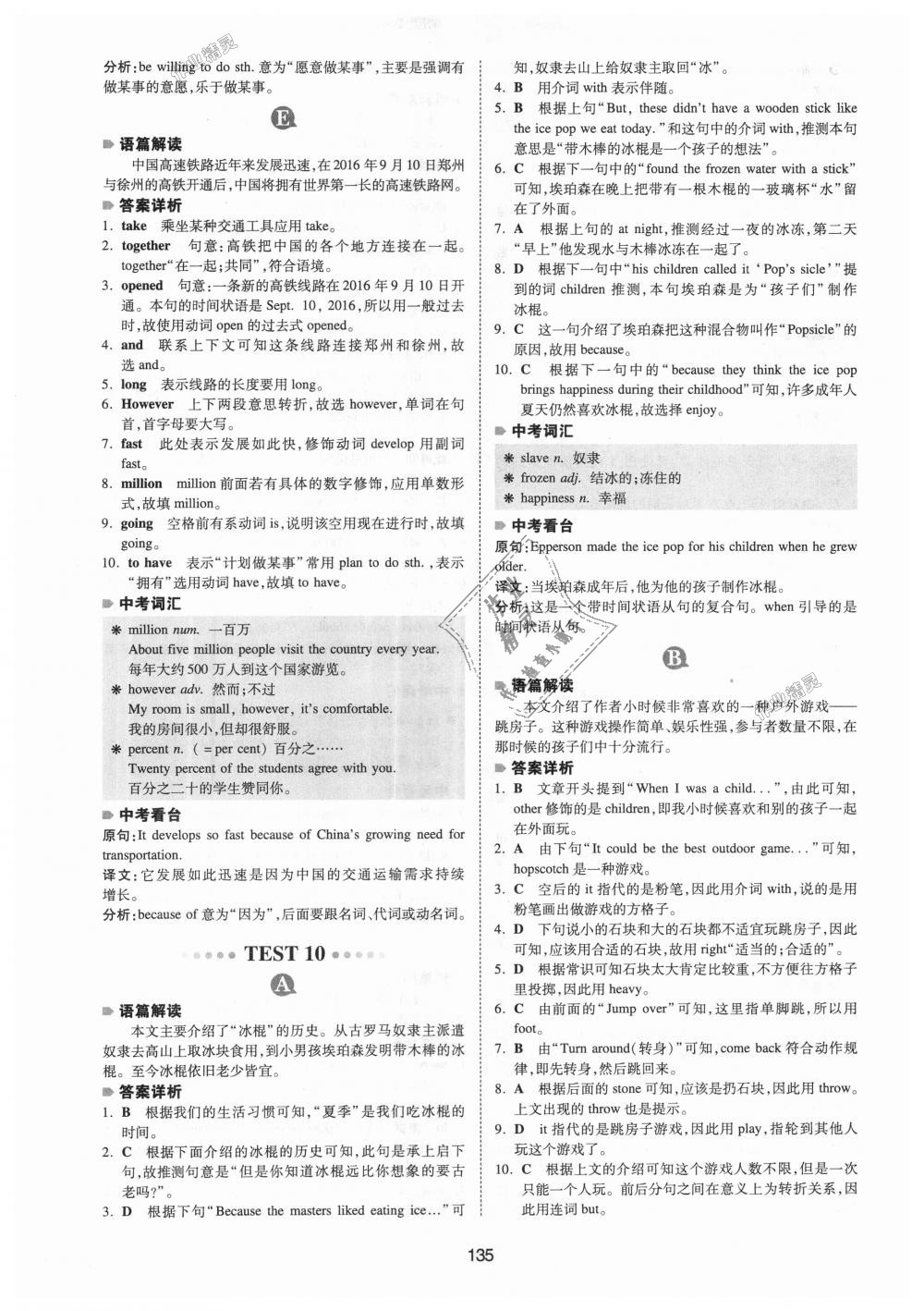 2018年一本英語完形填空150篇七年級全一冊 第27頁