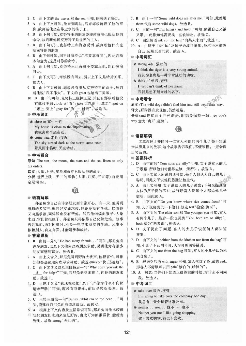 2018年一本英語完形填空150篇七年級全一冊 第13頁